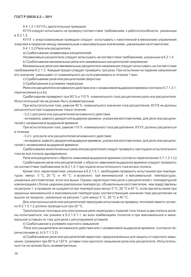 ГОСТ Р 50030.6.2-2011, страница 42