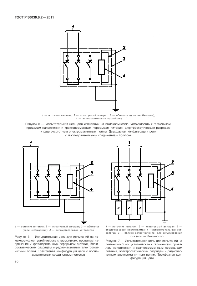 ГОСТ Р 50030.6.2-2011, страница 54