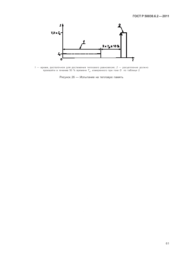 ГОСТ Р 50030.6.2-2011, страница 65