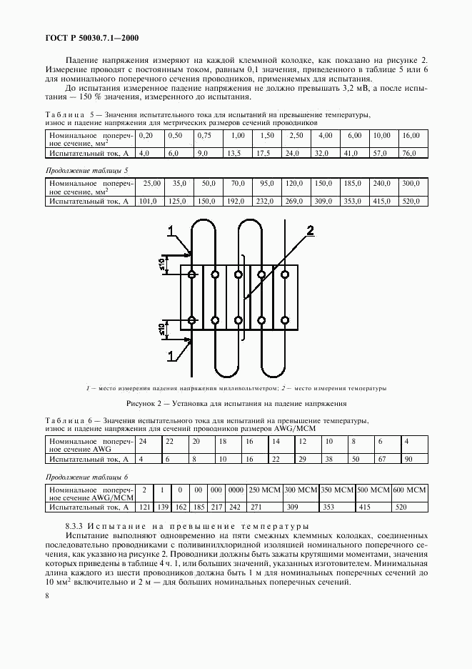 ГОСТ Р 50030.7.1-2000, страница 12