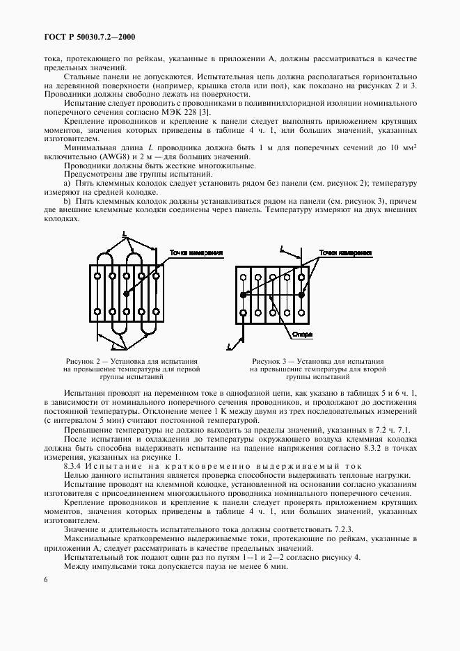 ГОСТ Р 50030.7.2-2000, страница 10