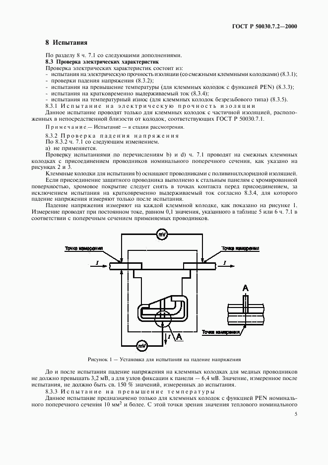 ГОСТ Р 50030.7.2-2000, страница 9