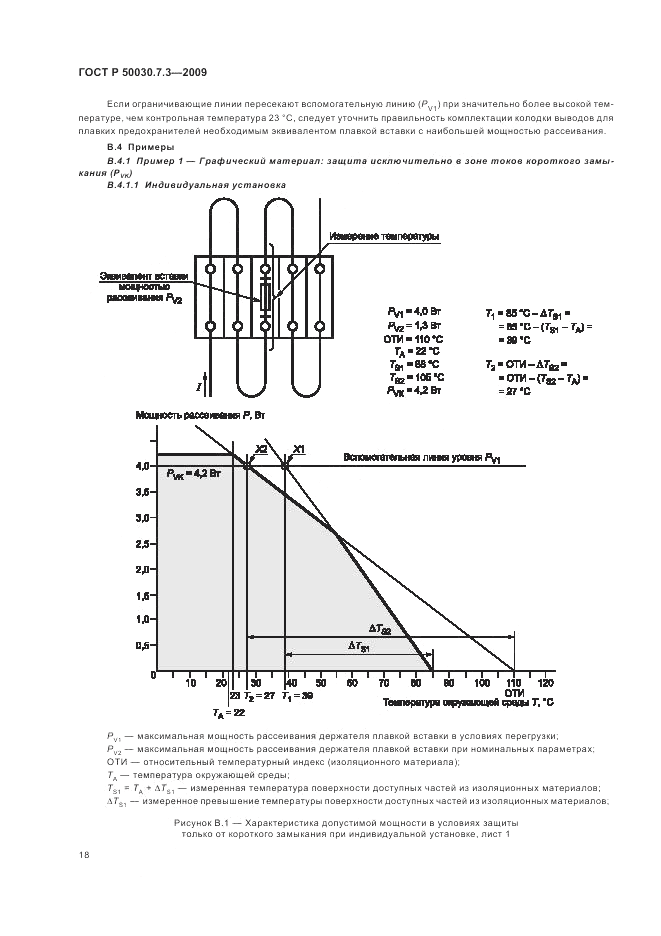 ГОСТ Р 50030.7.3-2009, страница 22