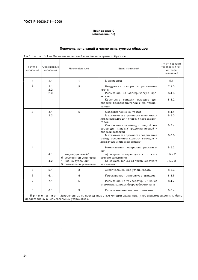 ГОСТ Р 50030.7.3-2009, страница 28