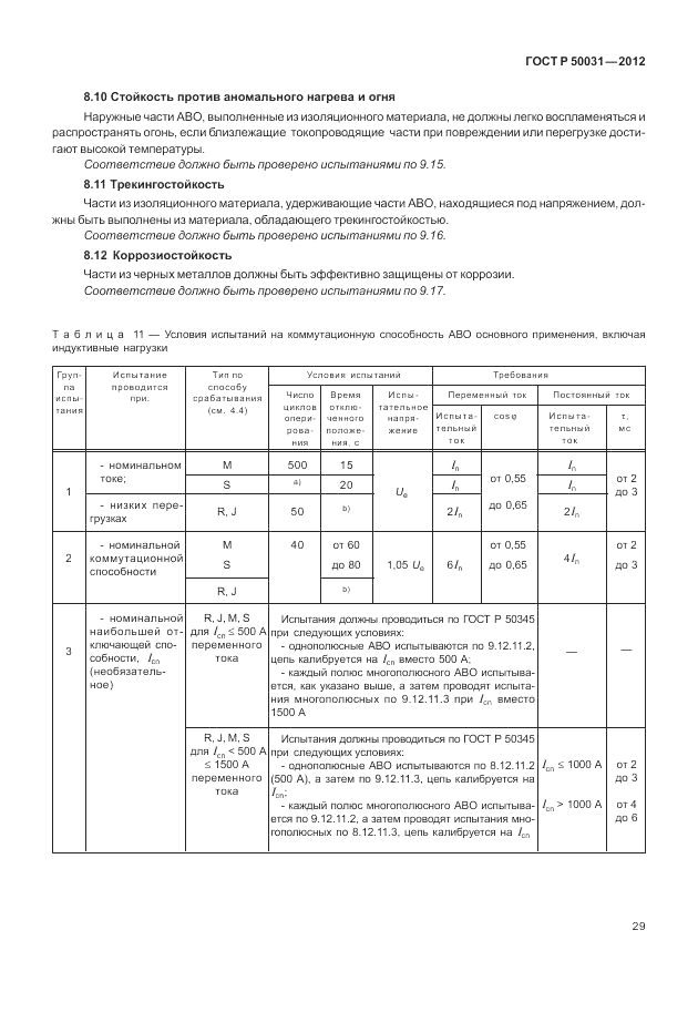 ГОСТ Р 50031-2012, страница 33