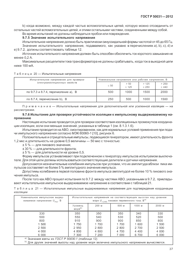 ГОСТ Р 50031-2012, страница 41