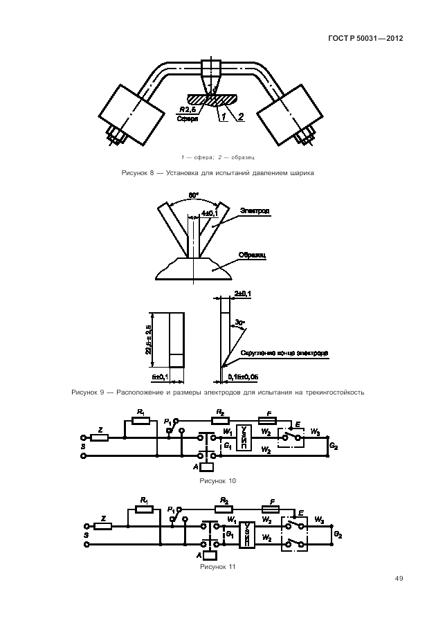 ГОСТ Р 50031-2012, страница 53