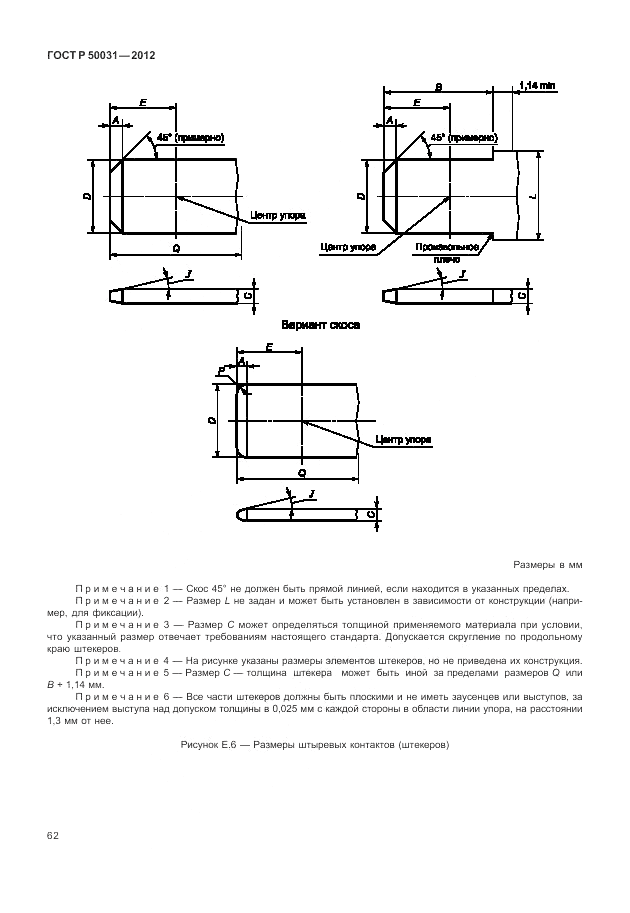 ГОСТ Р 50031-2012, страница 66