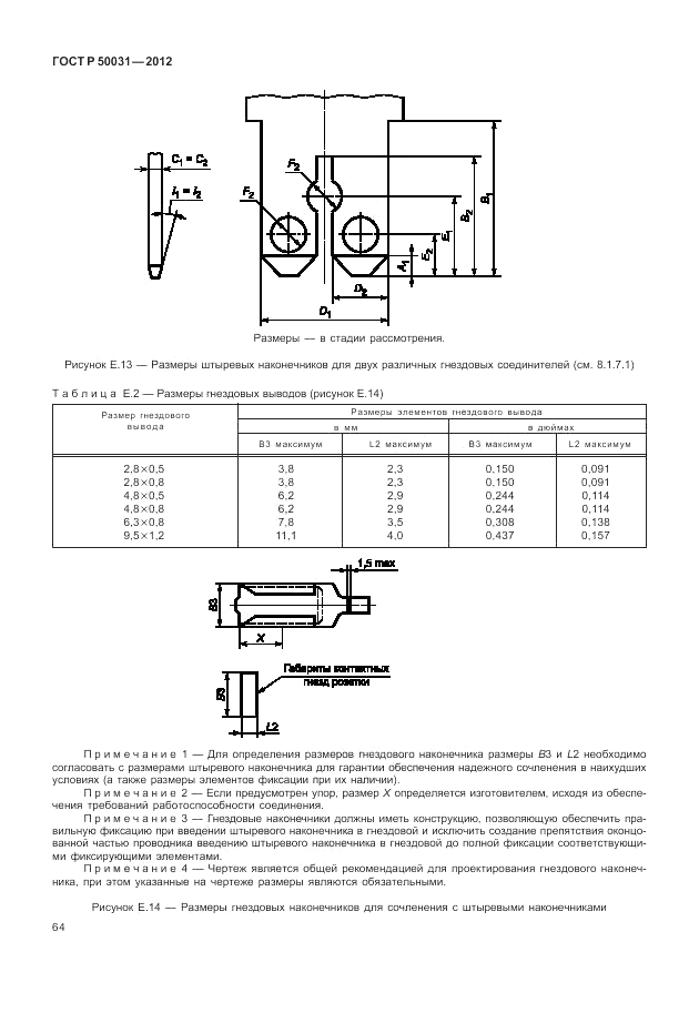 ГОСТ Р 50031-2012, страница 68