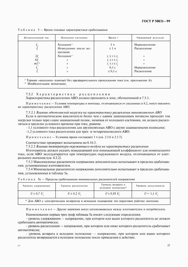 ГОСТ Р 50031-99, страница 20