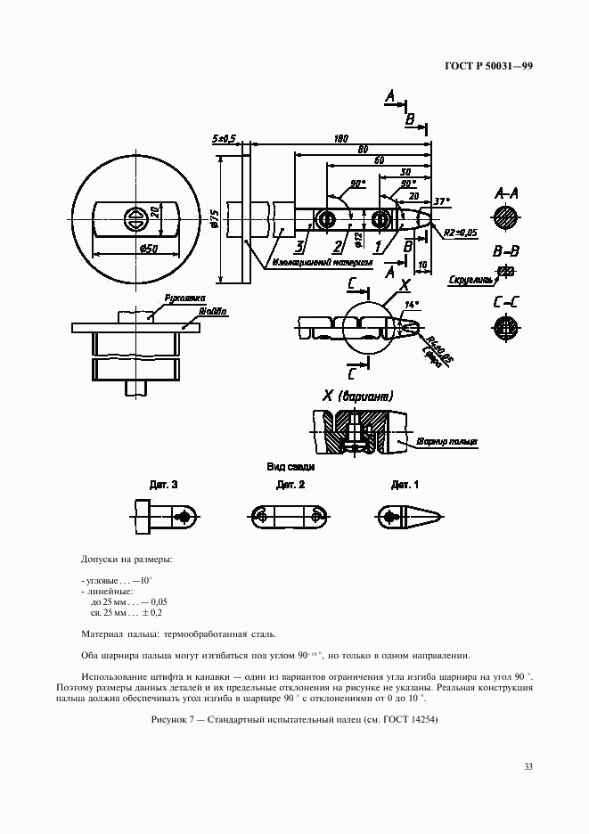 ГОСТ Р 50031-99, страница 36