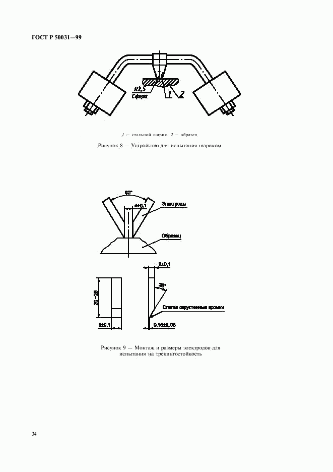 ГОСТ Р 50031-99, страница 37