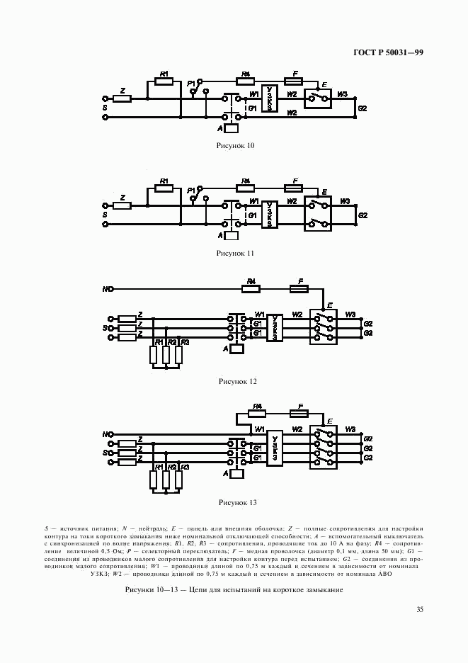 ГОСТ Р 50031-99, страница 38