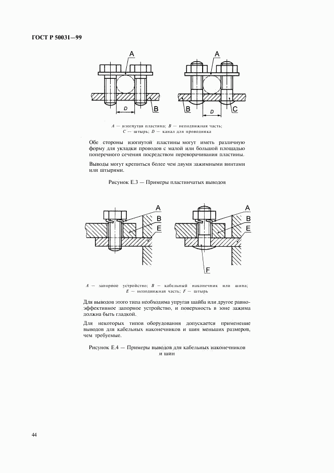 ГОСТ Р 50031-99, страница 47