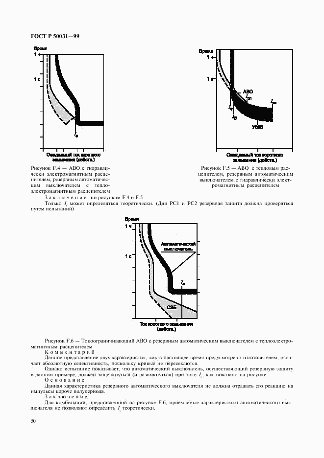 ГОСТ Р 50031-99, страница 53