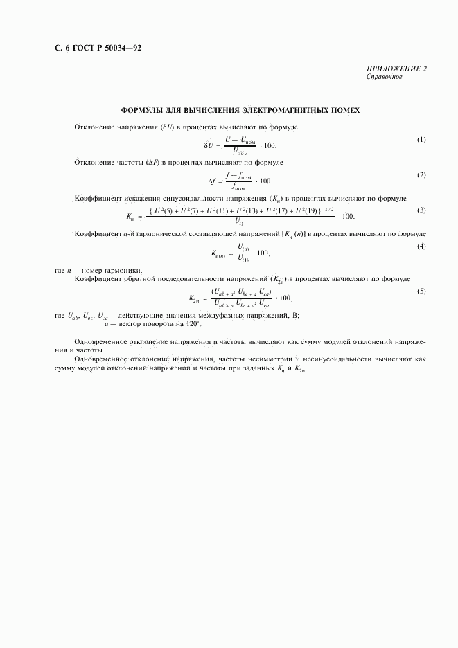 ГОСТ Р 50034-92, страница 8