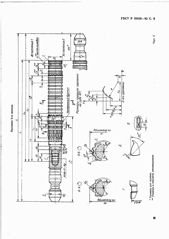 ГОСТ Р 50036-92, страница 6