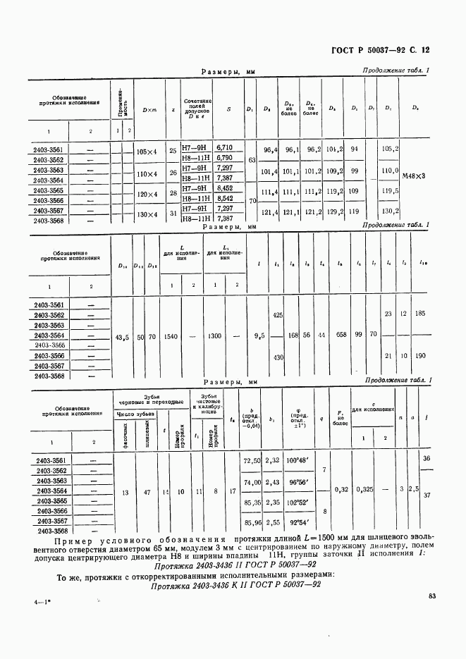 ГОСТ Р 50037-92, страница 12