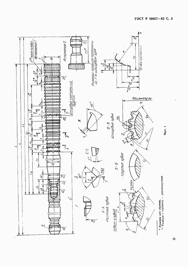 ГОСТ Р 50037-92, страница 2