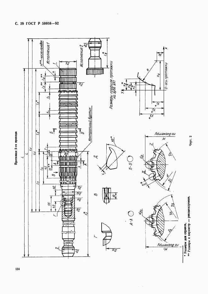 ГОСТ Р 50038-92, страница 29