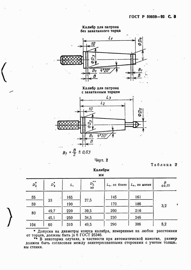 ГОСТ Р 50039-92, страница 4