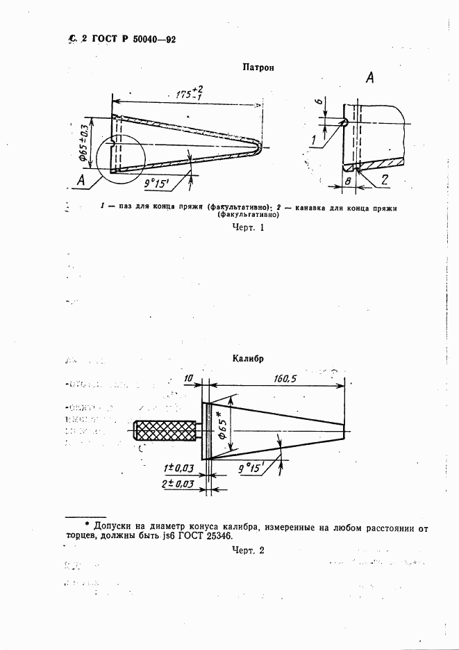 ГОСТ Р 50040-92, страница 3