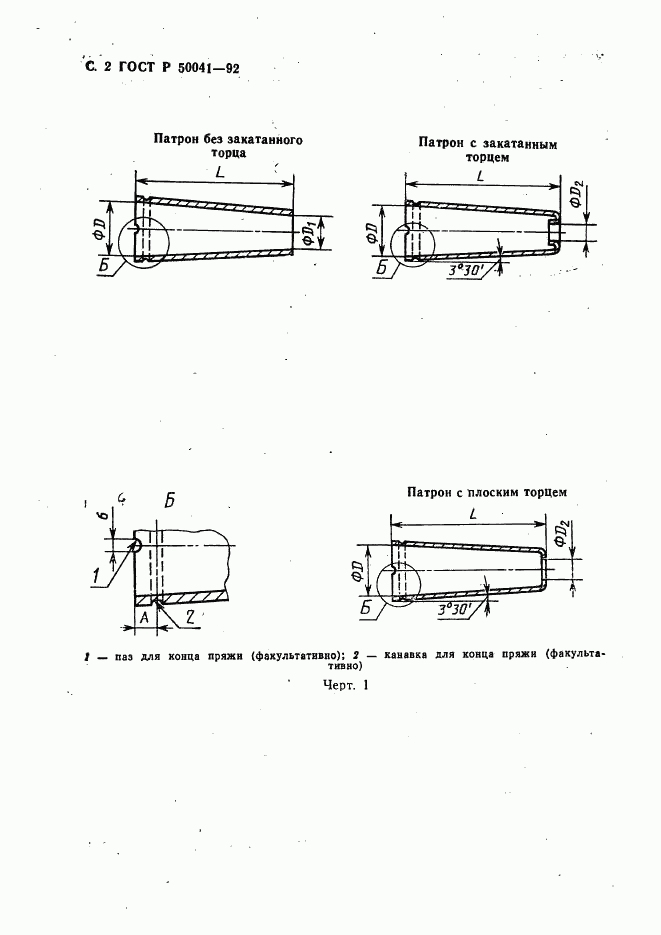 ГОСТ Р 50041-92, страница 3