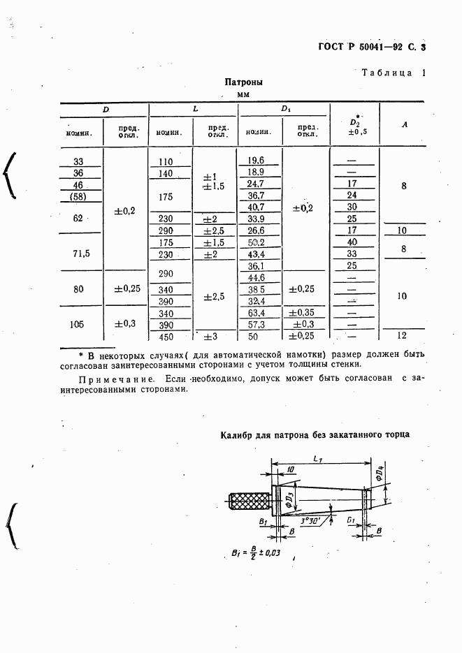 ГОСТ Р 50041-92, страница 4