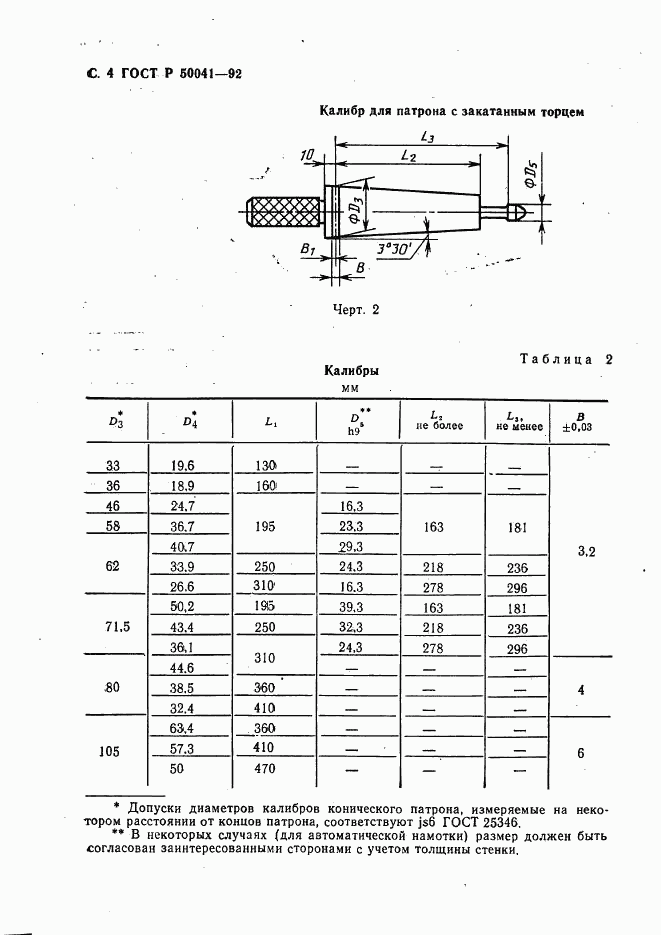 ГОСТ Р 50041-92, страница 5