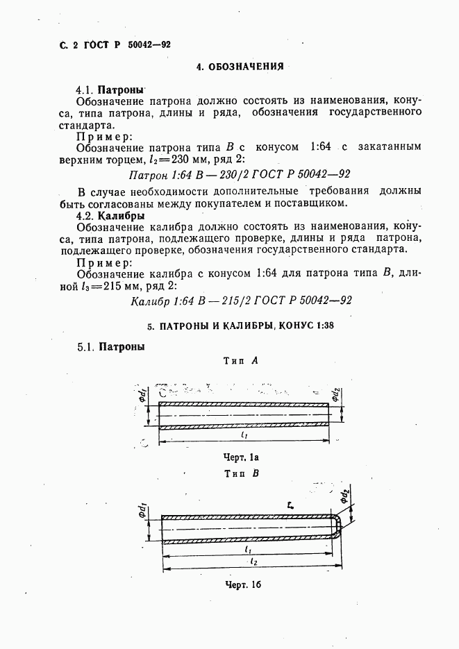 ГОСТ Р 50042-92, страница 3