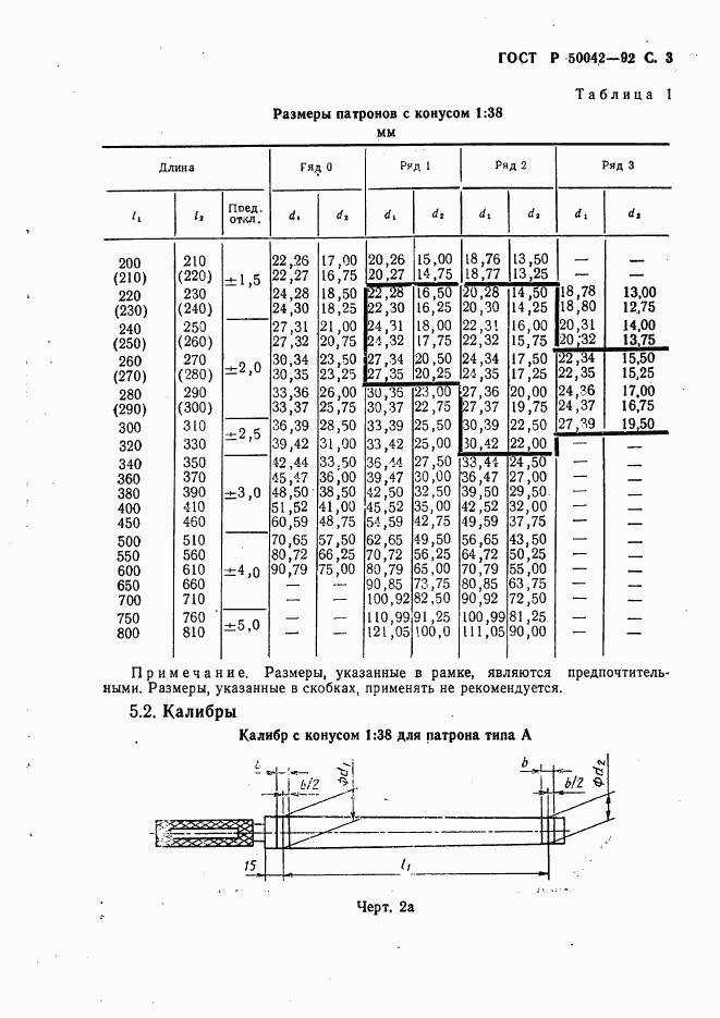 ГОСТ Р 50042-92, страница 4