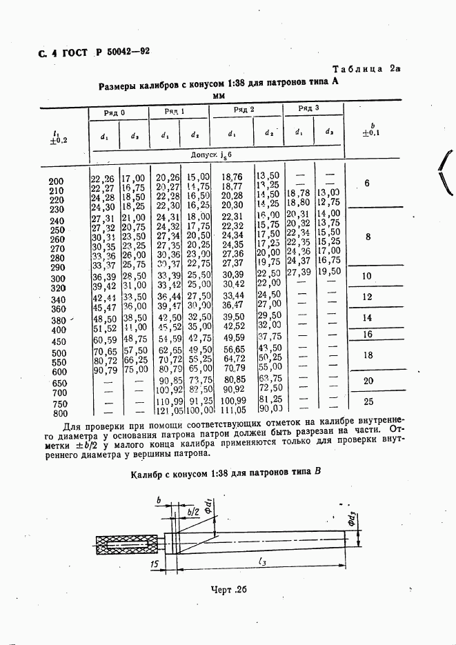 ГОСТ Р 50042-92, страница 5