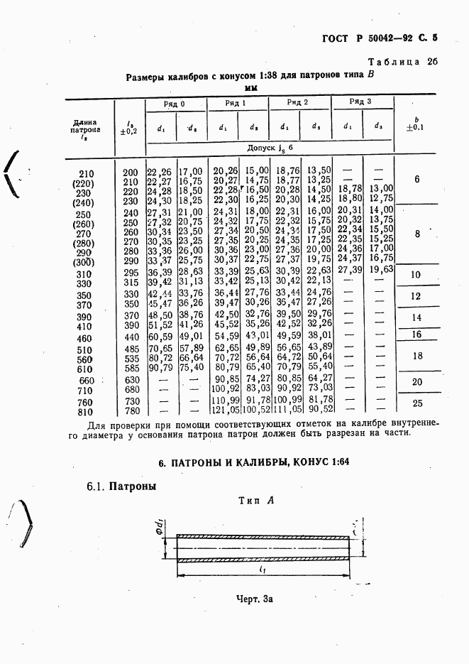 ГОСТ Р 50042-92, страница 6