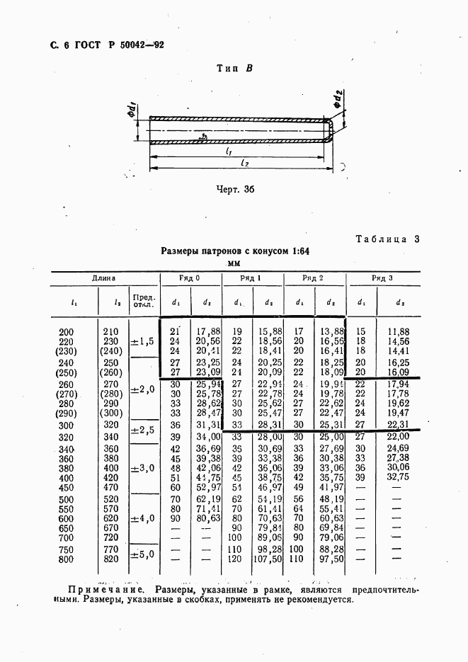 ГОСТ Р 50042-92, страница 7