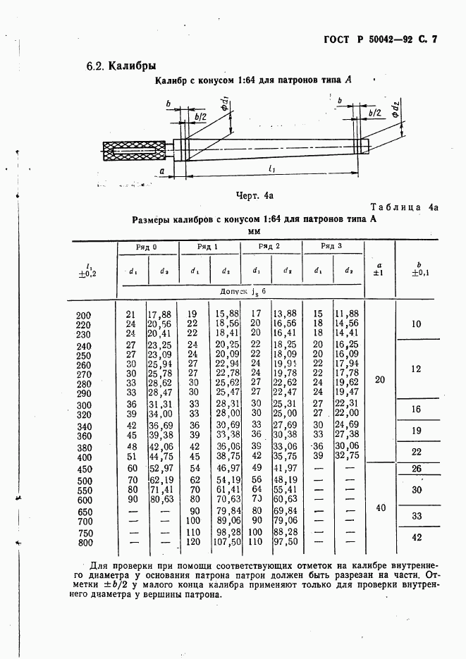 ГОСТ Р 50042-92, страница 8