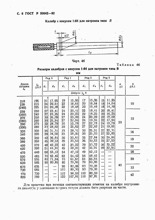 ГОСТ Р 50042-92, страница 9