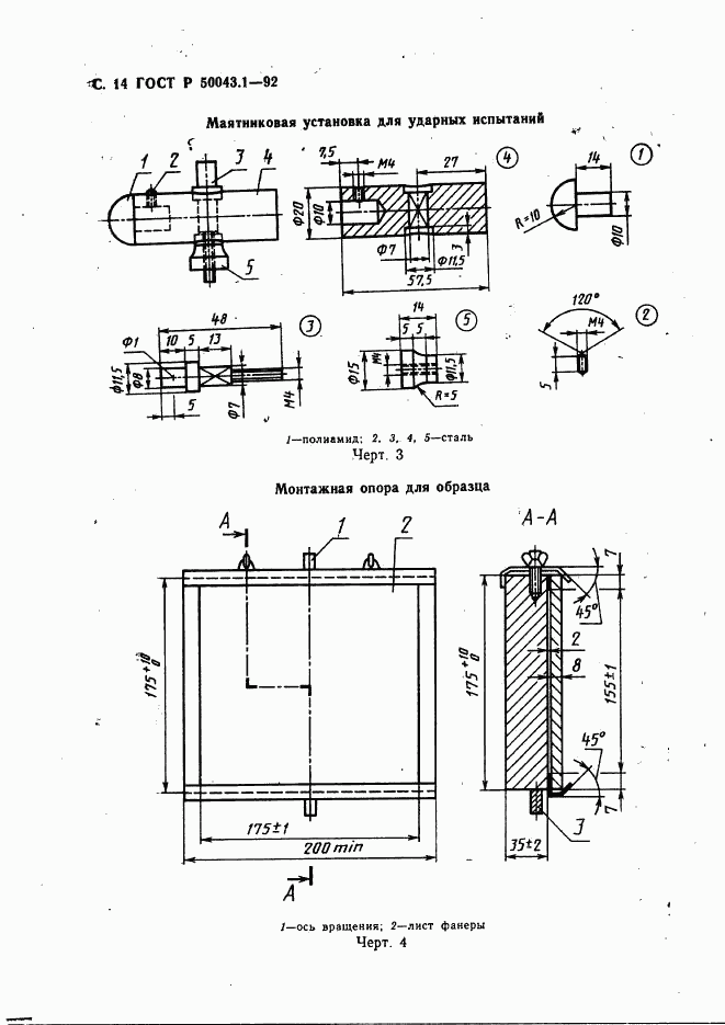 ГОСТ Р 50043.1-92, страница 15