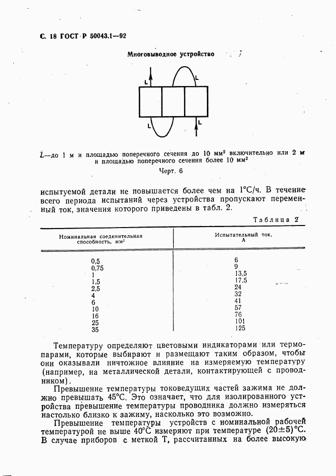 ГОСТ Р 50043.1-92, страница 19