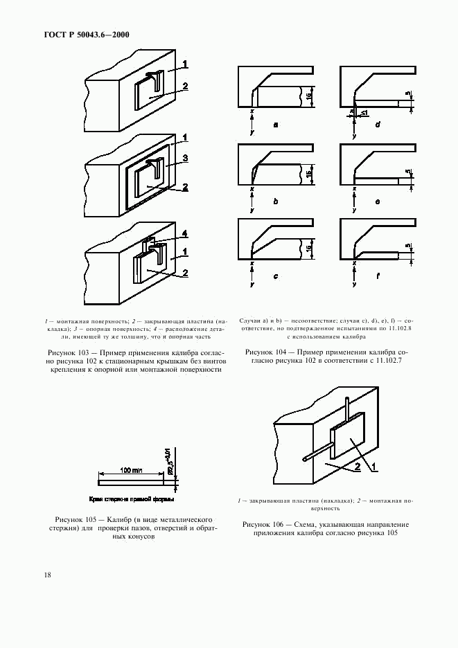 ГОСТ Р 50043.6-2000, страница 21