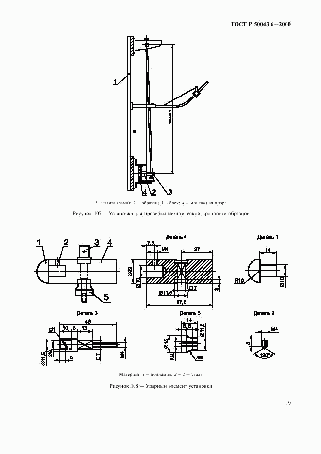 ГОСТ Р 50043.6-2000, страница 22