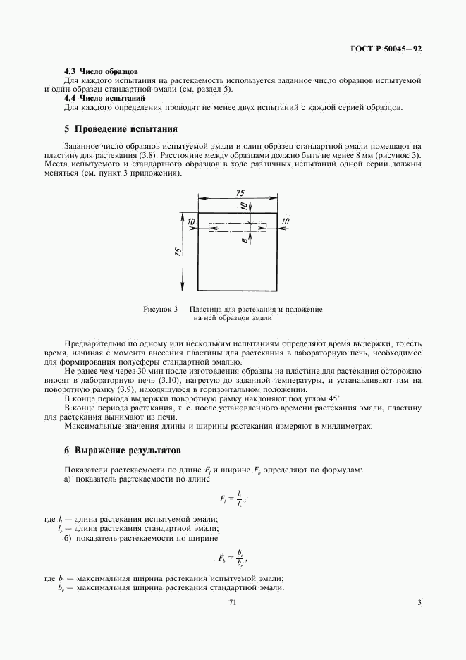 ГОСТ Р 50045-92, страница 5