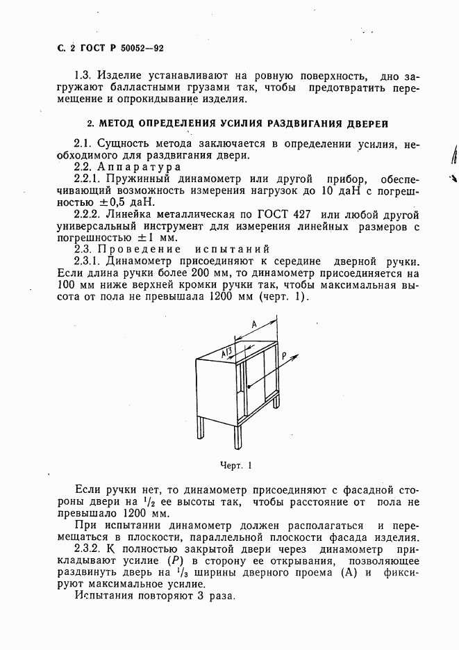 ГОСТ Р 50052-92, страница 3