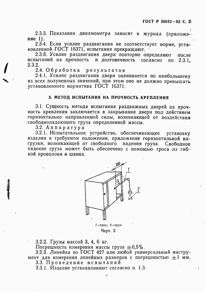 ГОСТ Р 50052-92, страница 4