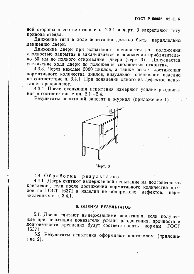 ГОСТ Р 50052-92, страница 6