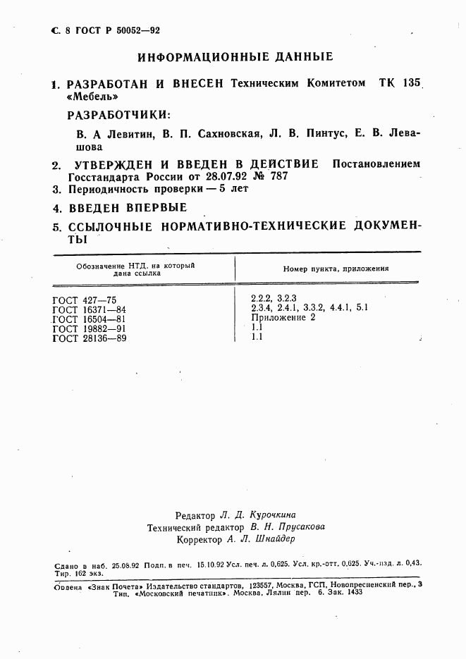 ГОСТ Р 50052-92, страница 9