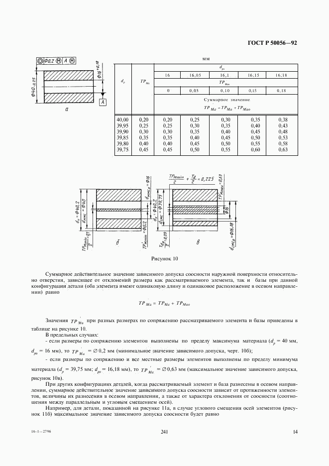 ГОСТ Р 50056-92, страница 15