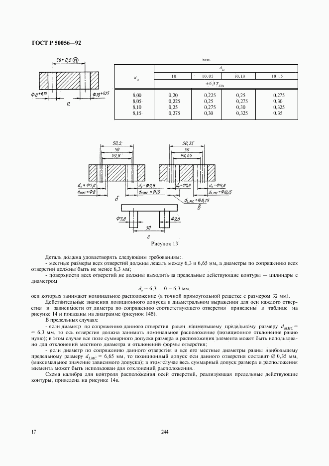 ГОСТ Р 50056-92, страница 18