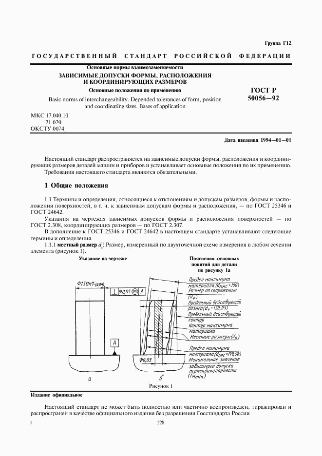 ГОСТ Р 50056-92, страница 2