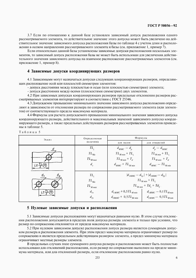 ГОСТ Р 50056-92, страница 7