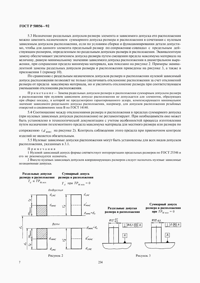 ГОСТ Р 50056-92, страница 8